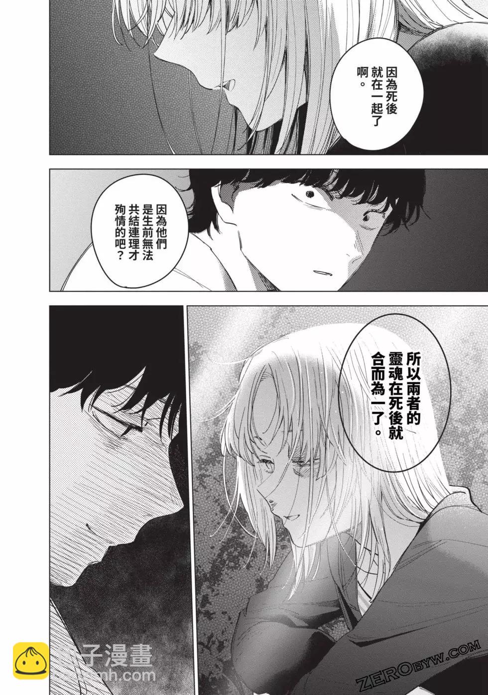 少年的深淵 - 第06卷(2/4) - 7