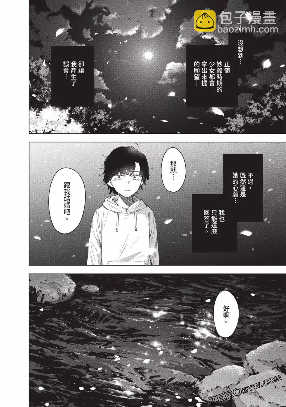 少年的深淵 - 第06卷(2/4) - 3