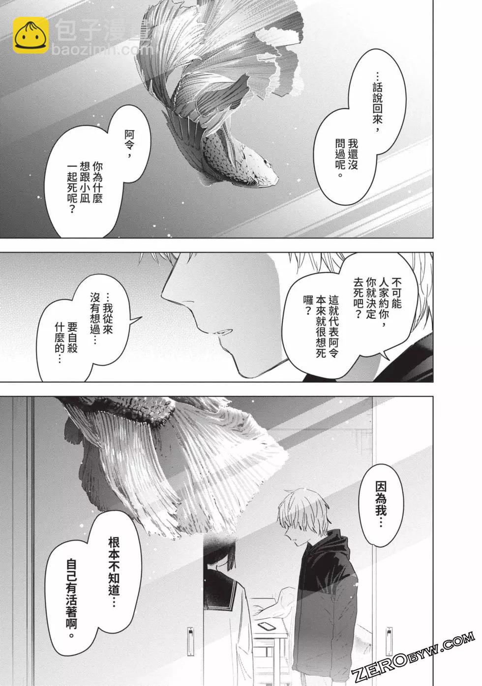 少年的深淵 - 第06卷(2/4) - 2