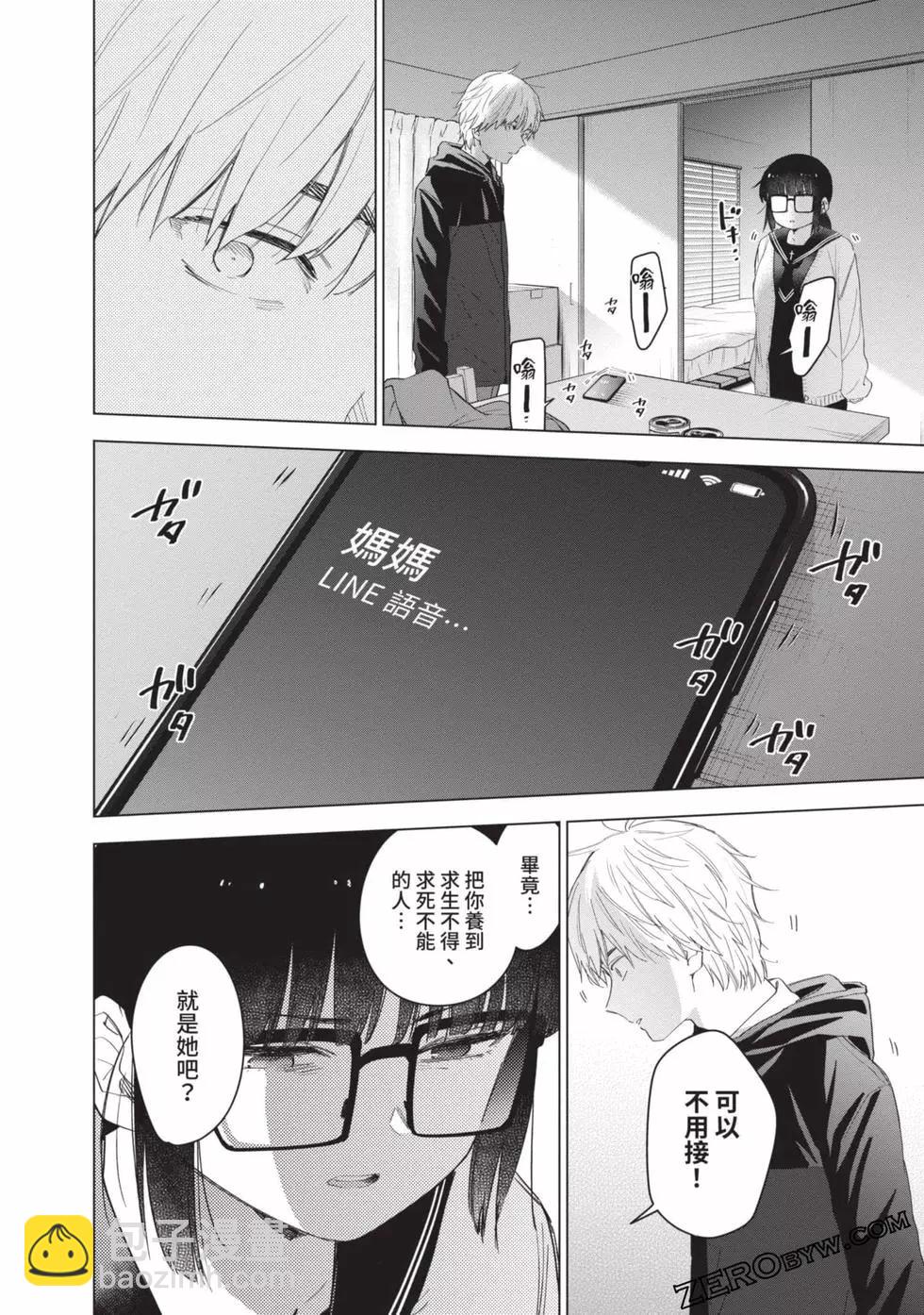 少年的深淵 - 第06卷(2/4) - 3