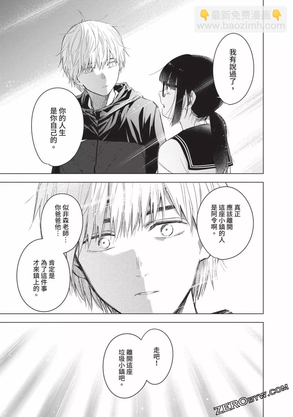 少年的深淵 - 第06卷(2/4) - 4