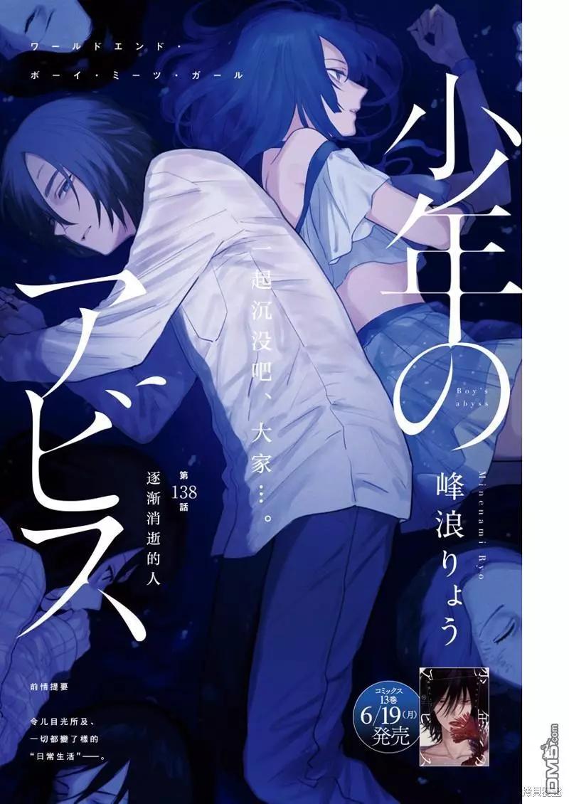 少年的深淵 - 第138話 - 1