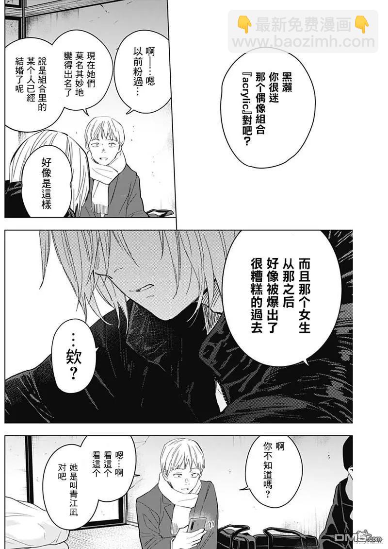 少年的深淵 - 第138話 - 1