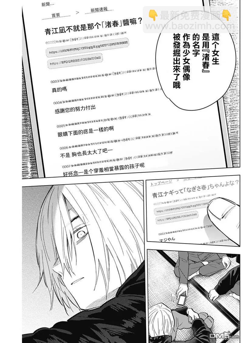 少年的深淵 - 第138話 - 2