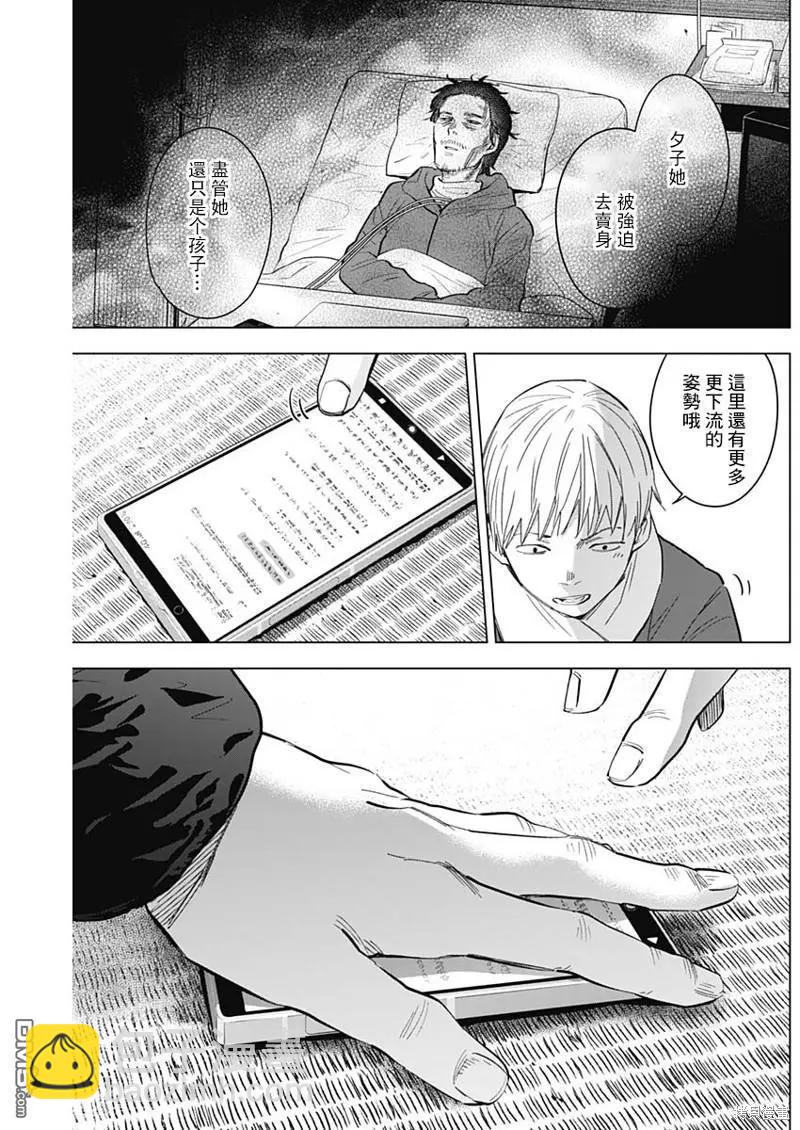 少年的深淵 - 第138話 - 4