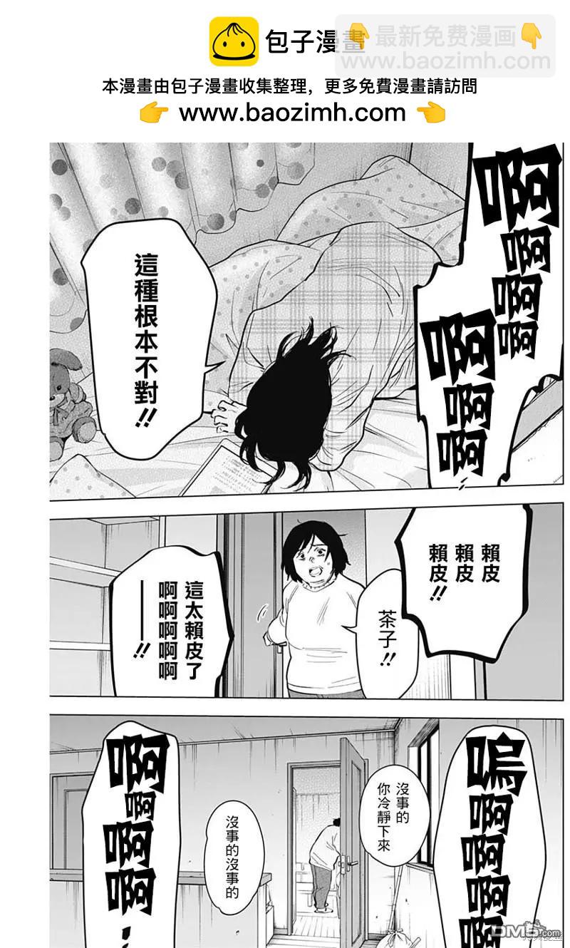 少年的深淵 - 第138話 - 3