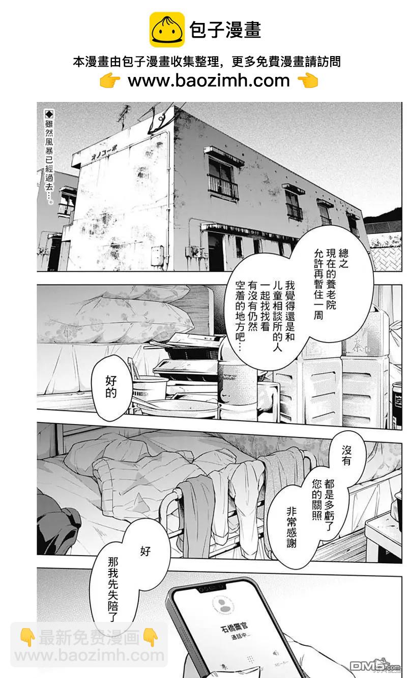 少年的深渊 - 第138话 - 2