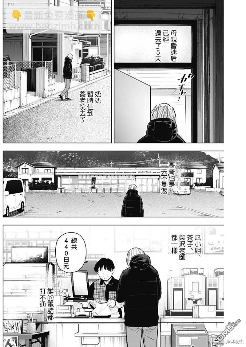 少年的深淵 - 第138話 - 5