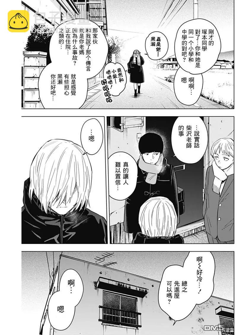 少年的深淵 - 第138話 - 3