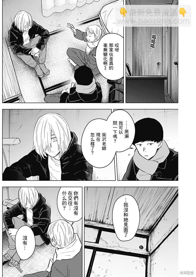 少年的深淵 - 第138話 - 4