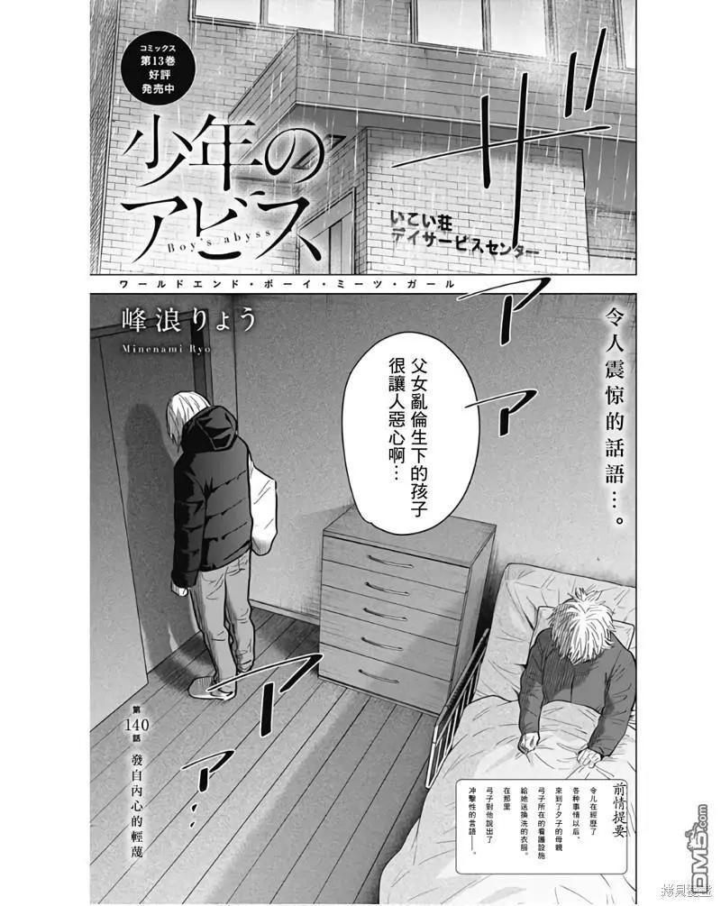 少年的深淵 - 第140話 - 1