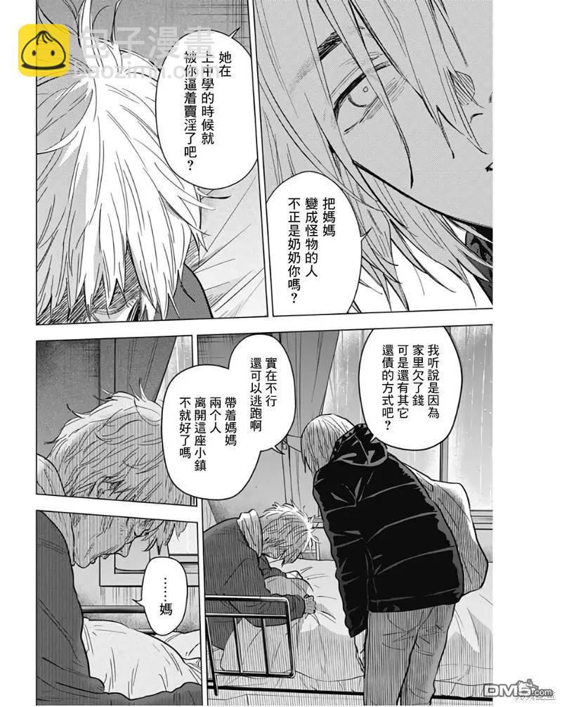 少年的深淵 - 第140話 - 5