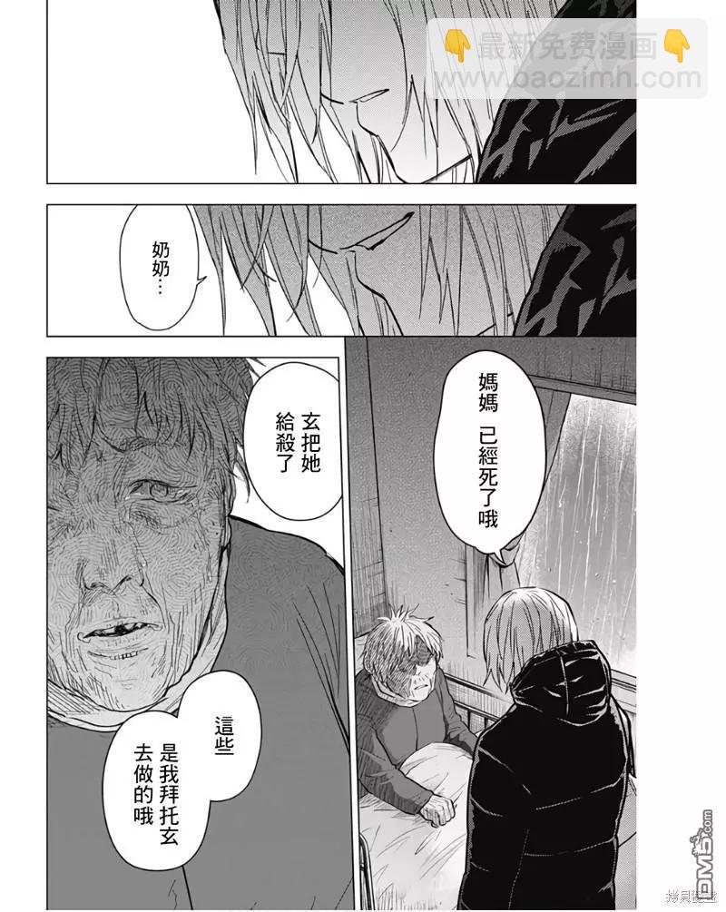 少年的深淵 - 第140話 - 2