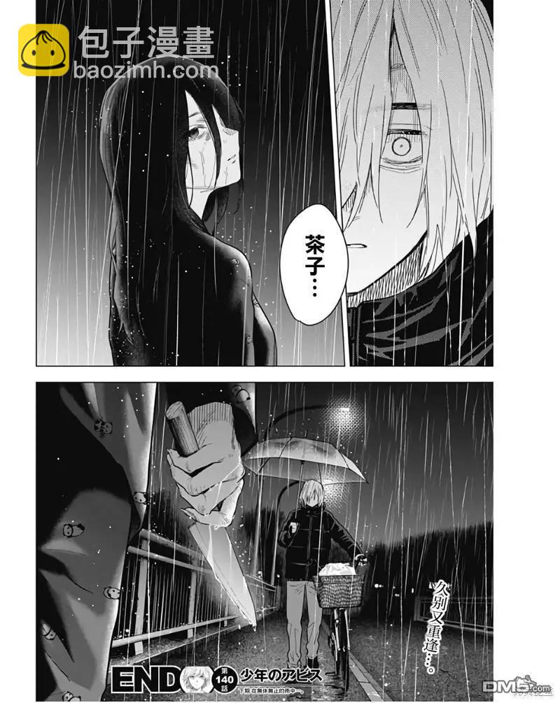 少年的深淵 - 第140話 - 5