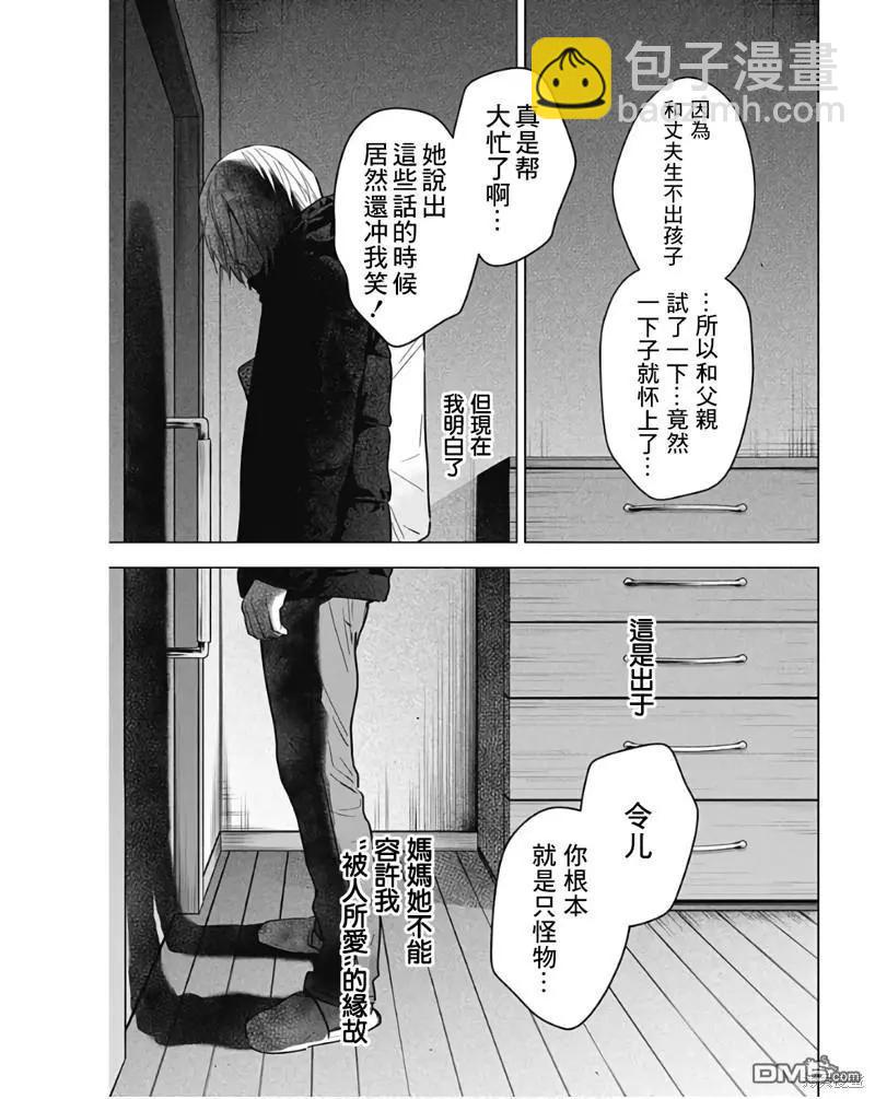 少年的深淵 - 第140話 - 5