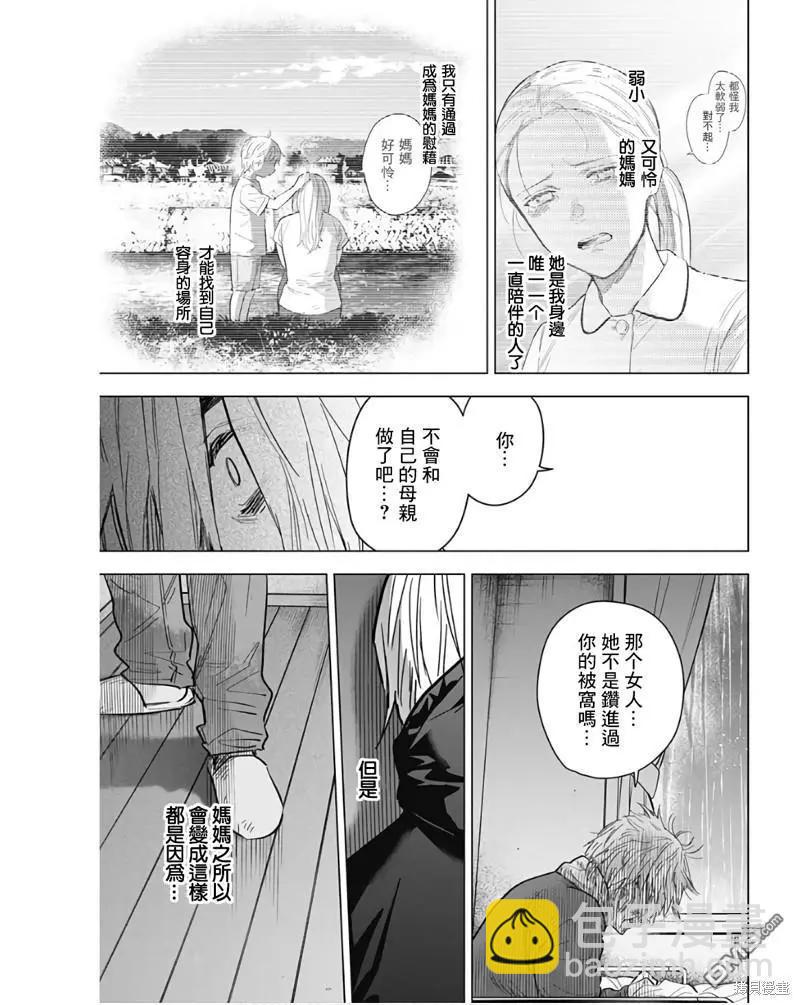 少年的深淵 - 第140話 - 2