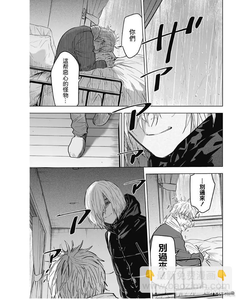 少年的深淵 - 第140話 - 4