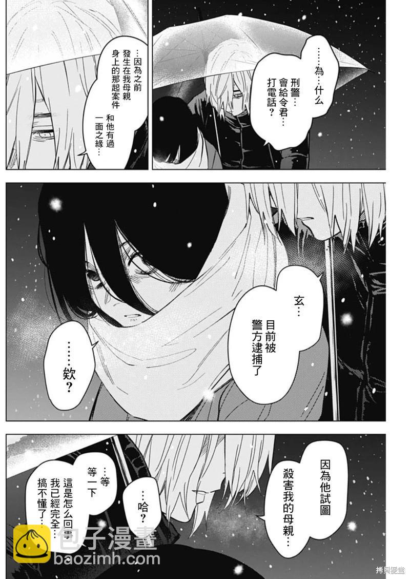 少年的深淵 - 第142話 - 4