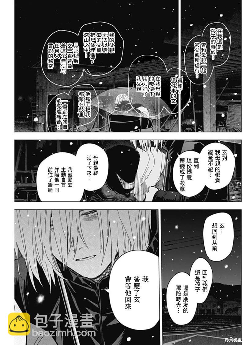 少年的深淵 - 第142話 - 1