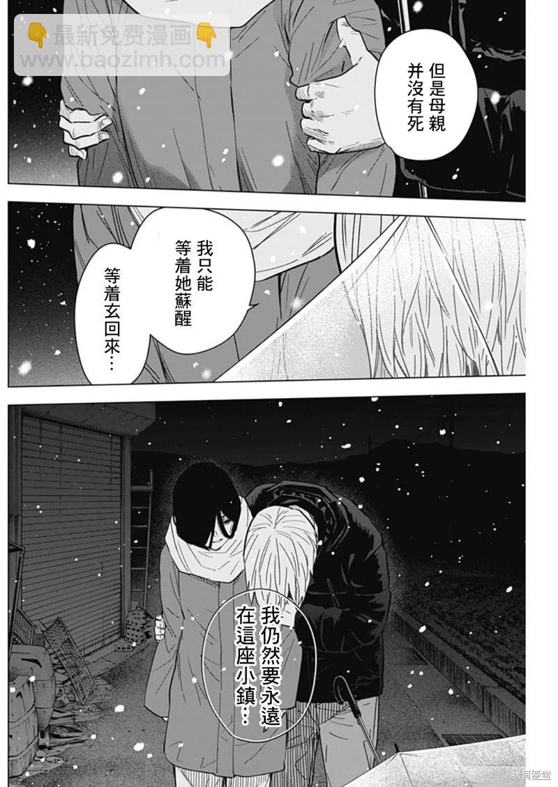 少年的深淵 - 第142話 - 4