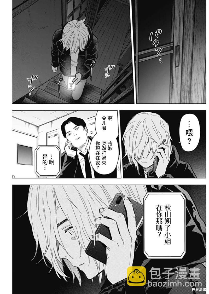 少年的深淵 - 第142話 - 3