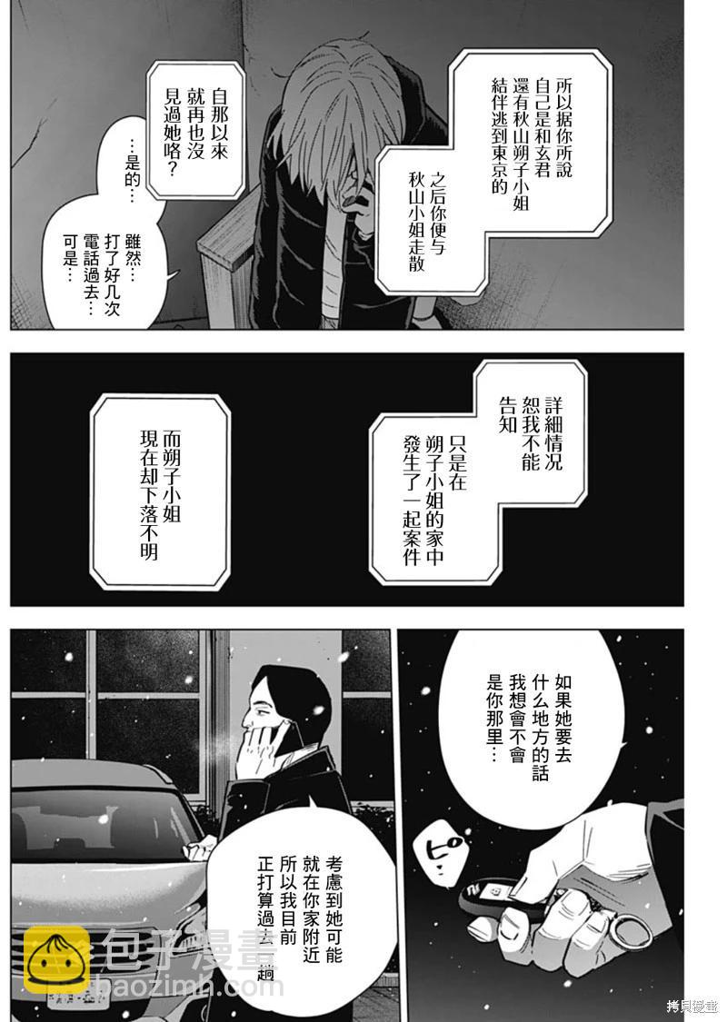 少年的深淵 - 第142話 - 2