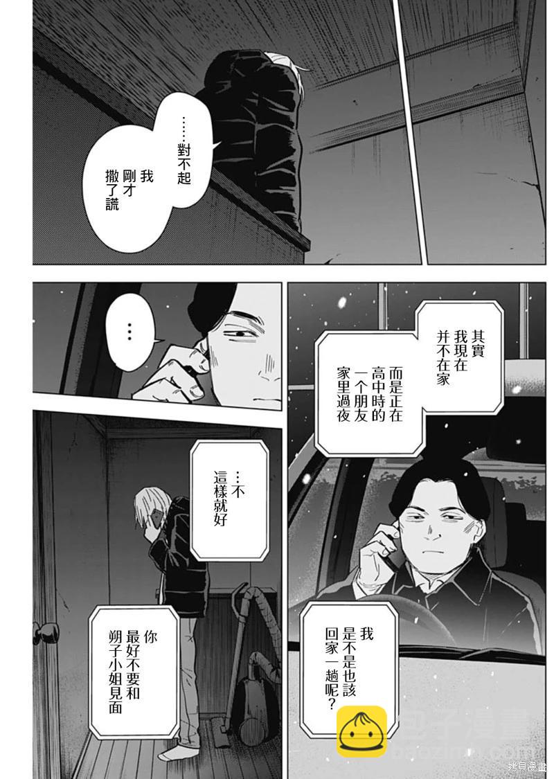 少年的深淵 - 第142話 - 3