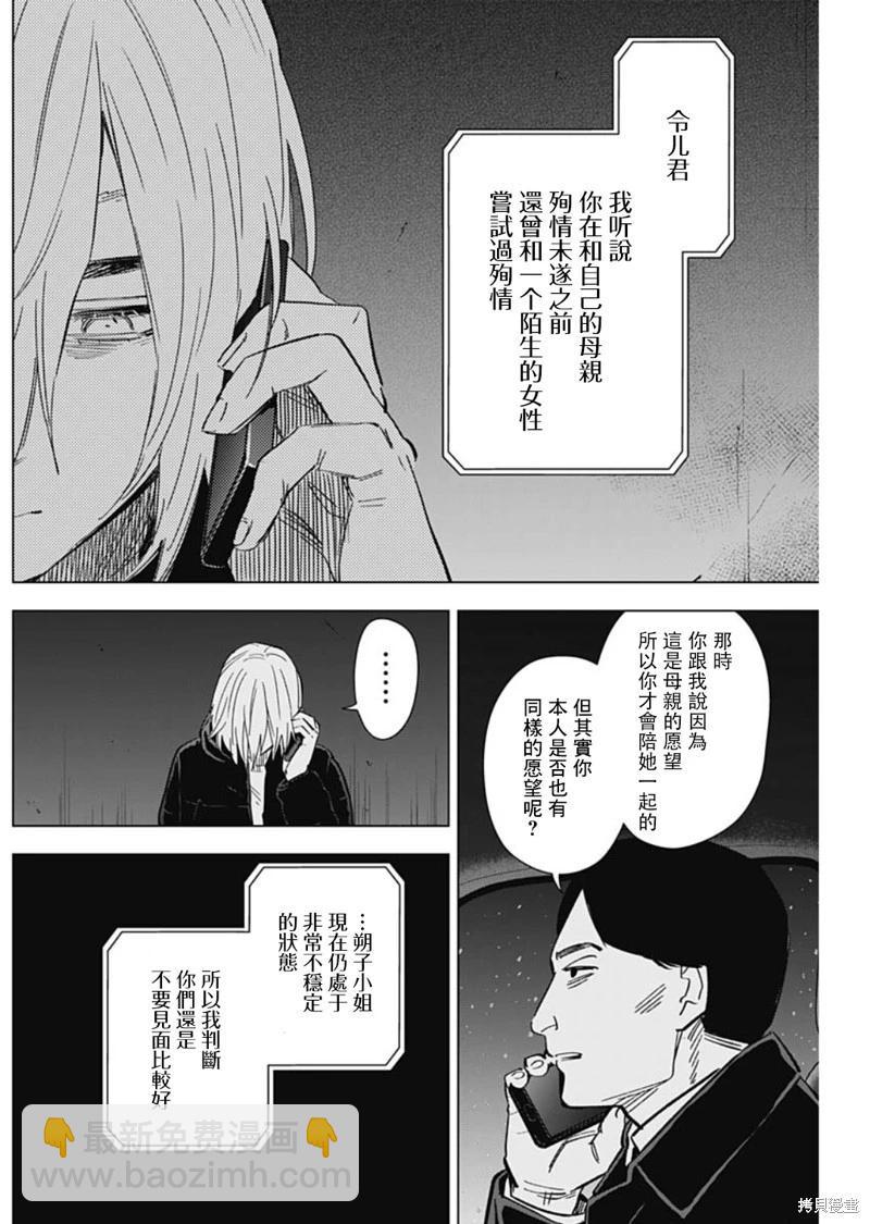 少年的深淵 - 第142話 - 4