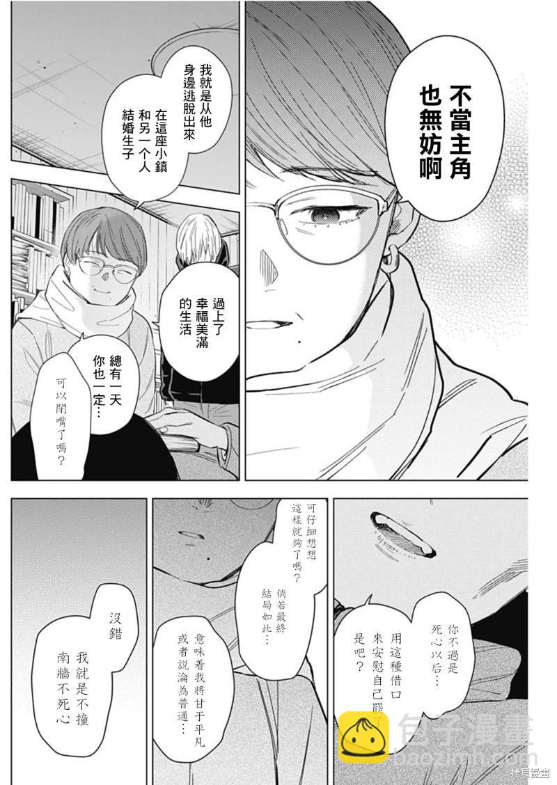 少年的深淵 - 第144話 - 1