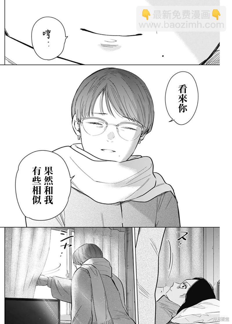 少年的深淵 - 第144話 - 3