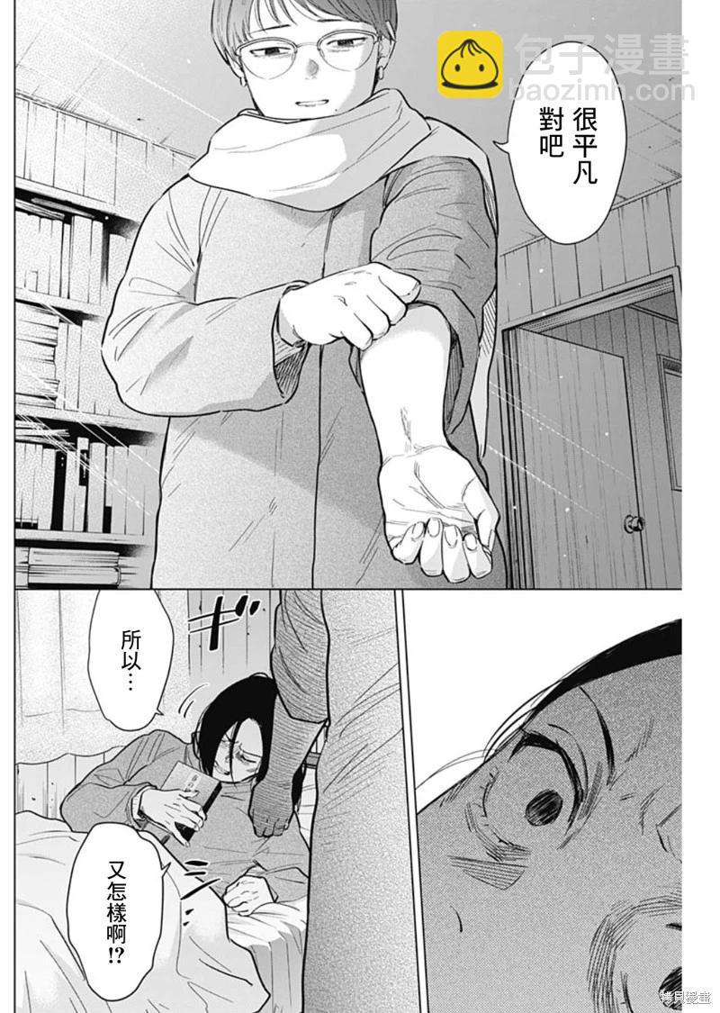 少年的深淵 - 第144話 - 5