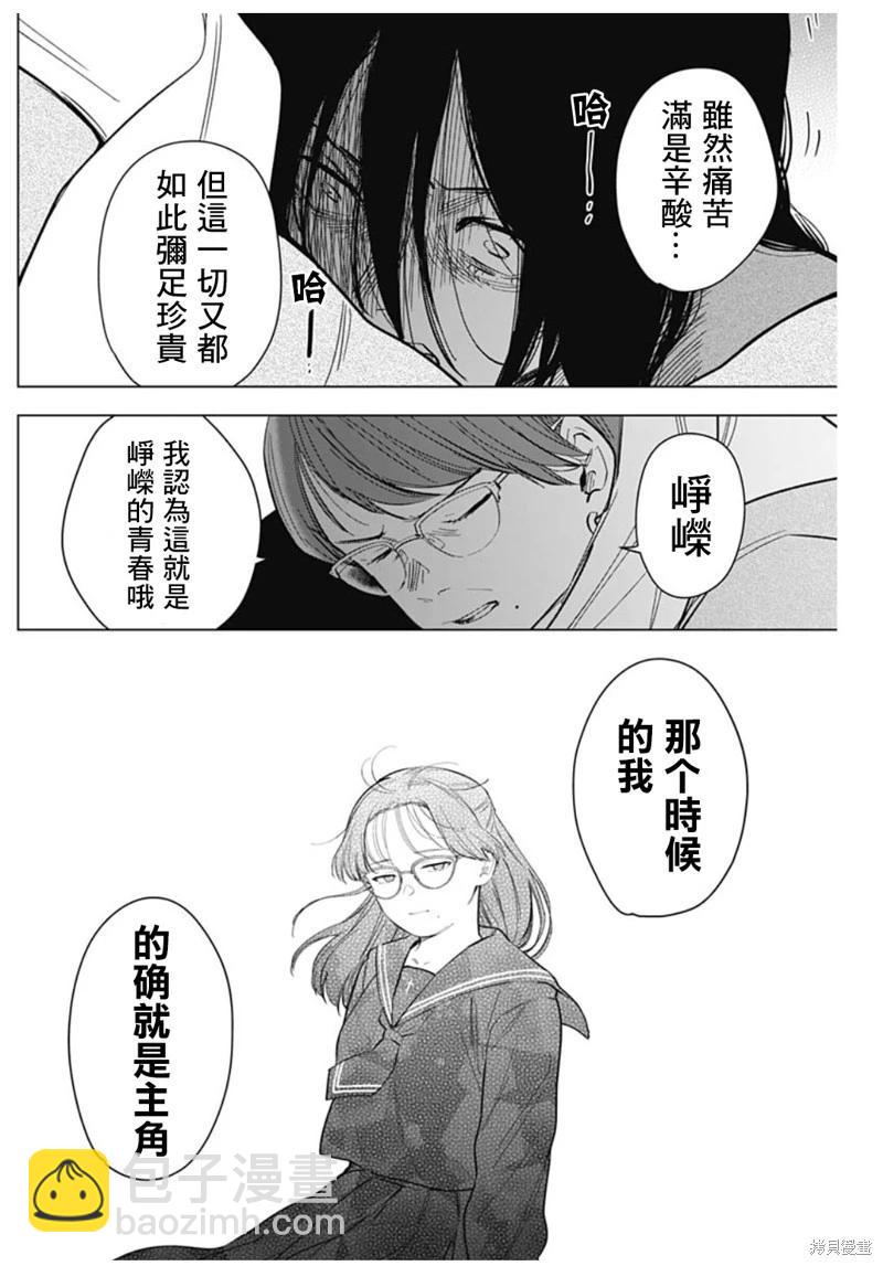 少年的深淵 - 第144話 - 2