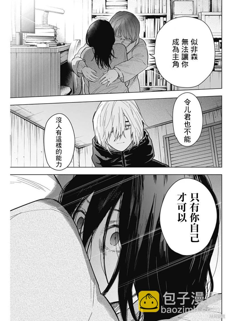 少年的深淵 - 第144話 - 3