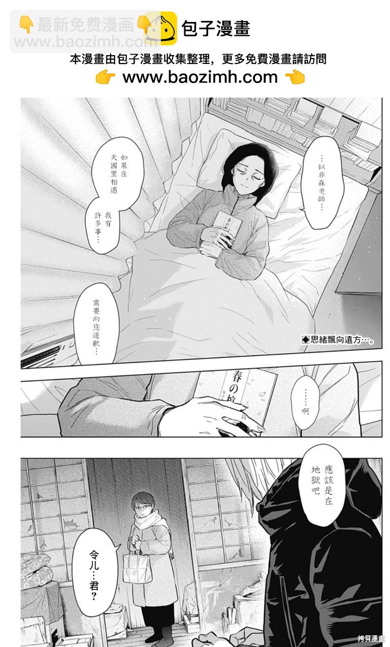 少年的深淵 - 第144話 - 2