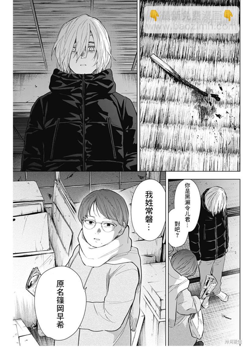 少年的深淵 - 第144話 - 4