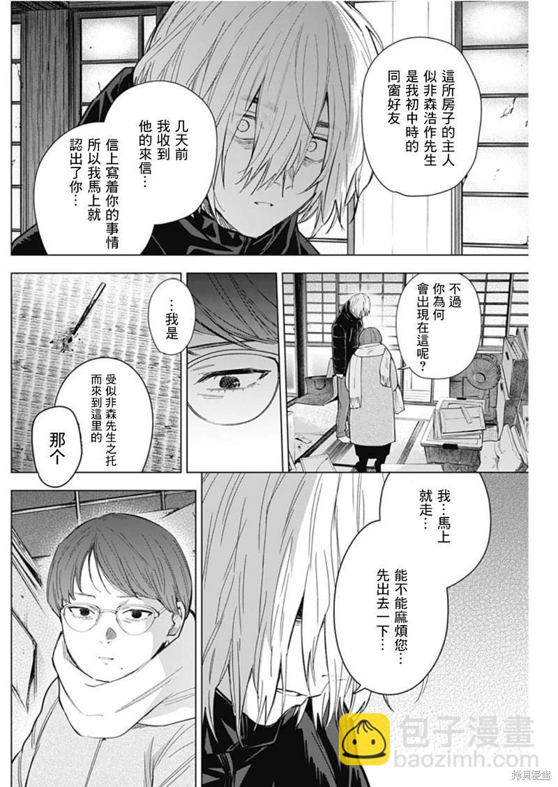 少年的深淵 - 第144話 - 5