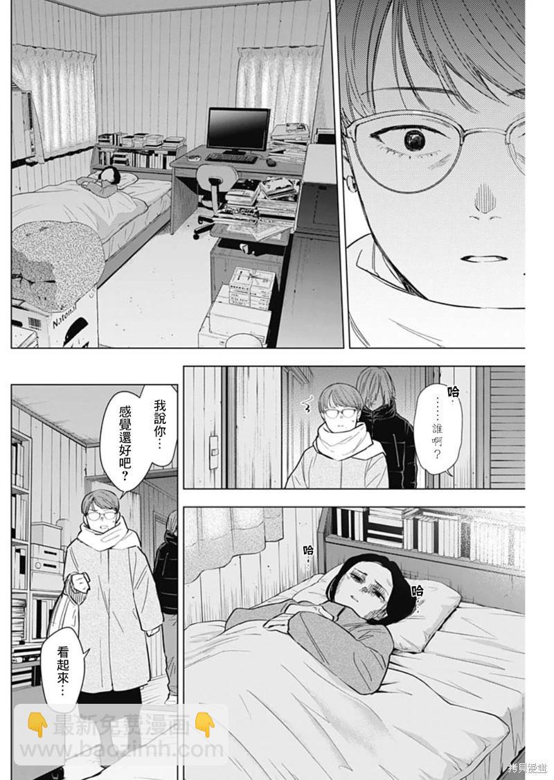 少年的深淵 - 第144話 - 2