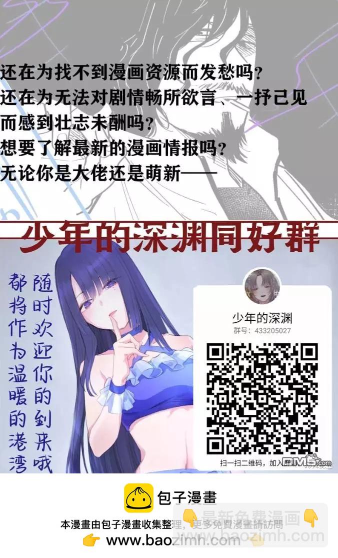 少年的深淵 - 第145話 - 3