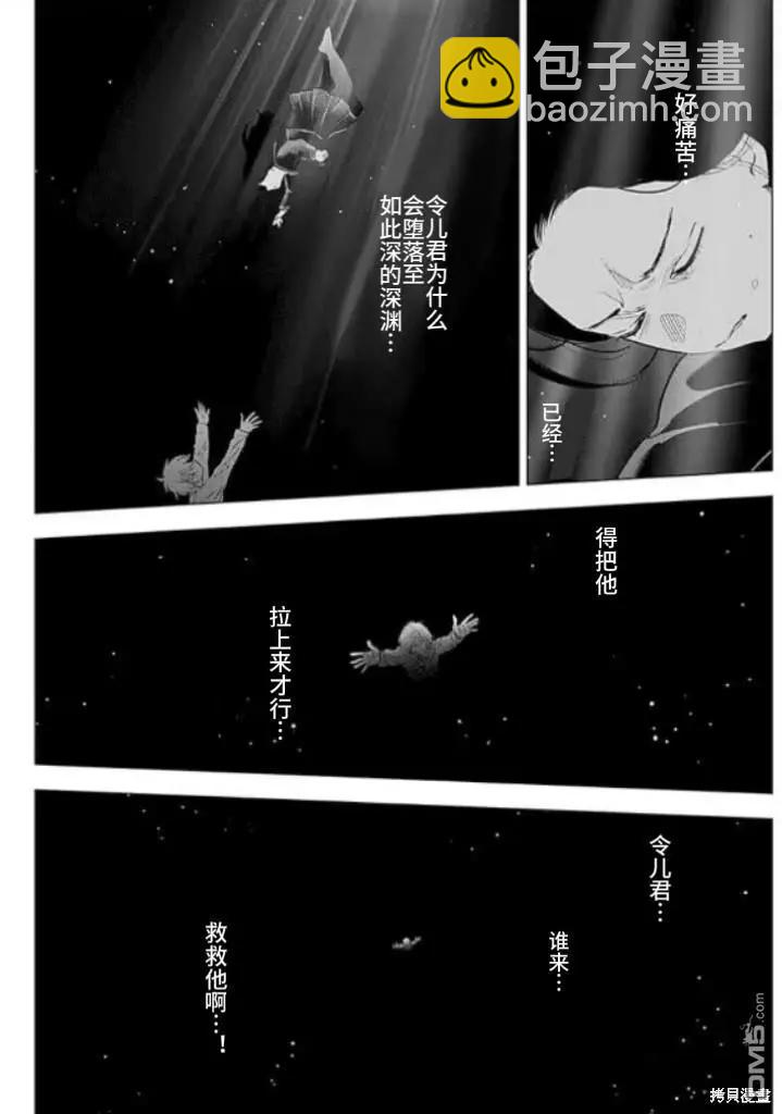 少年的深淵 - 第145話 - 3