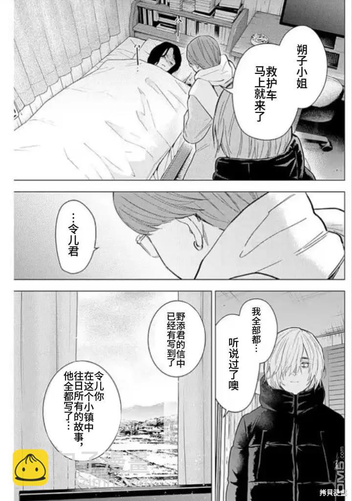 少年的深淵 - 第145話 - 3