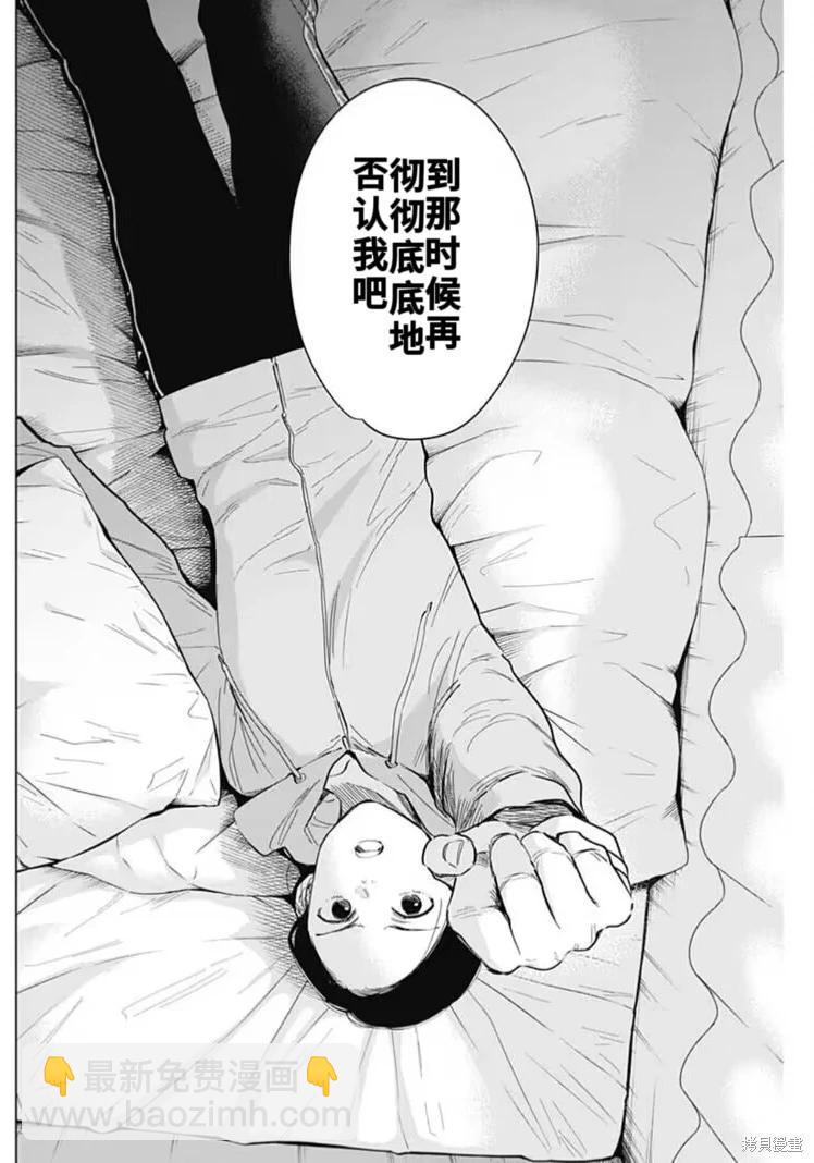 少年的深淵 - 第148話 - 4