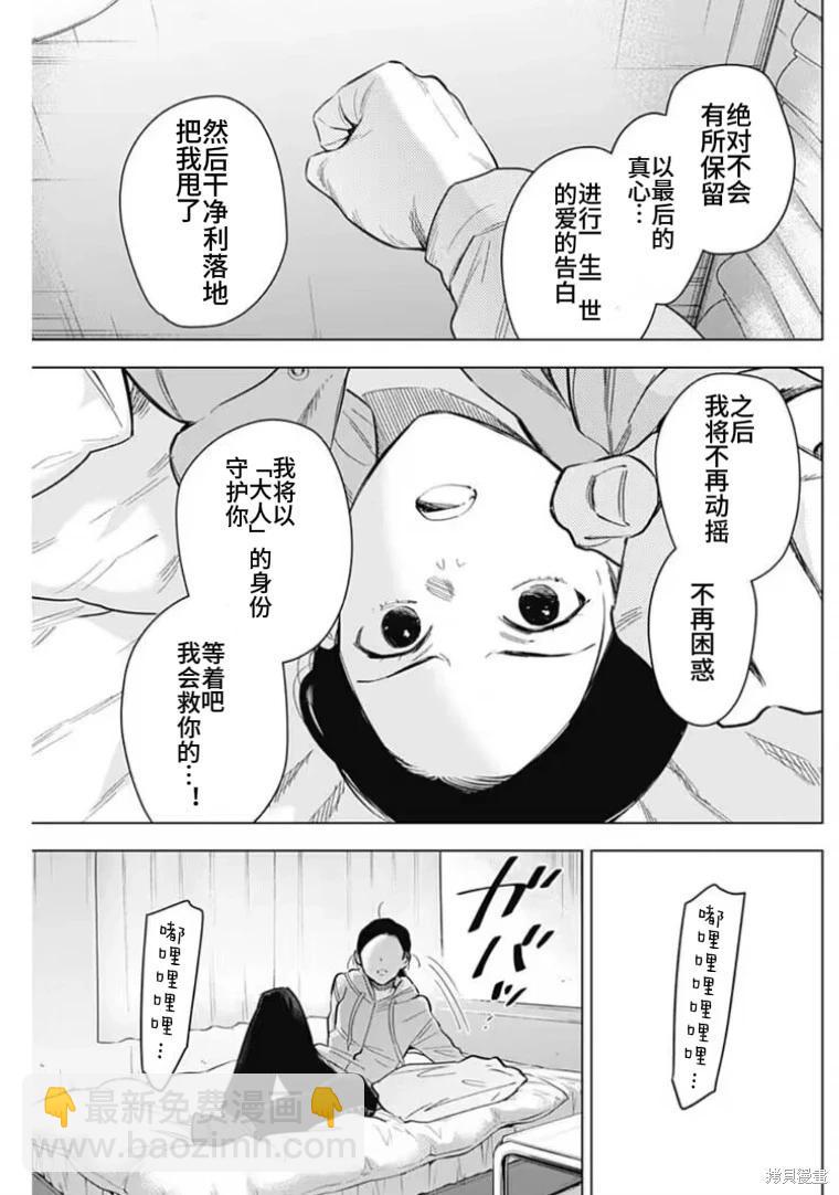 少年的深淵 - 第148話 - 1