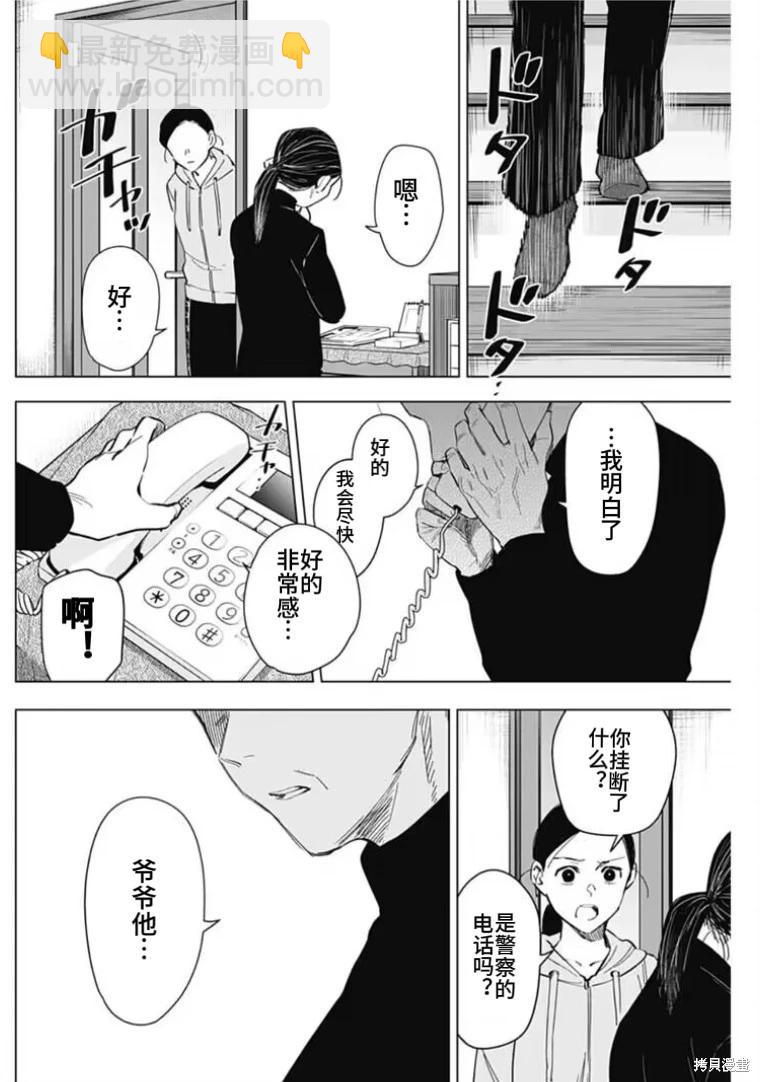 少年的深淵 - 第148話 - 2
