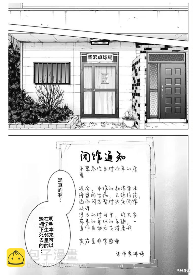 少年的深淵 - 第148話 - 3