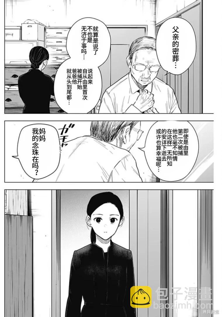 少年的深淵 - 第148話 - 4