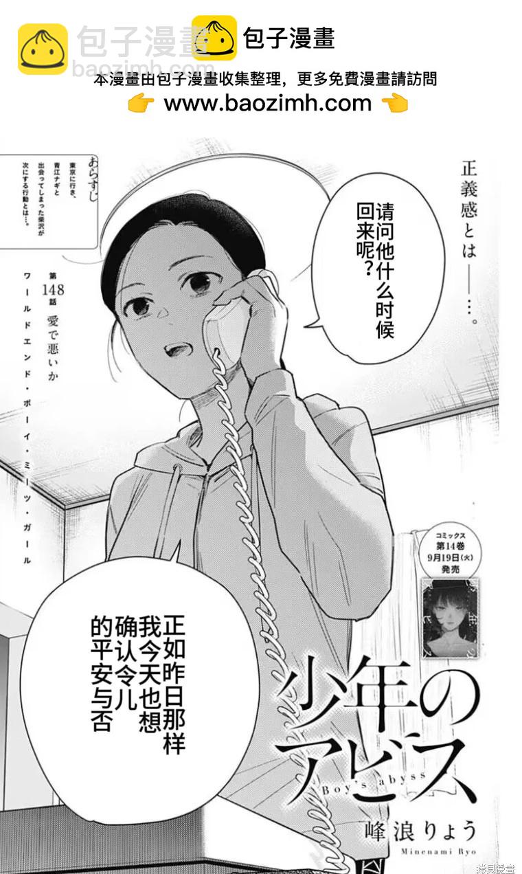 少年的深淵 - 第148話 - 2