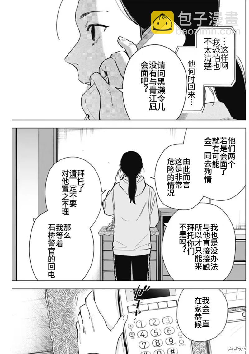 少年的深淵 - 第148話 - 3