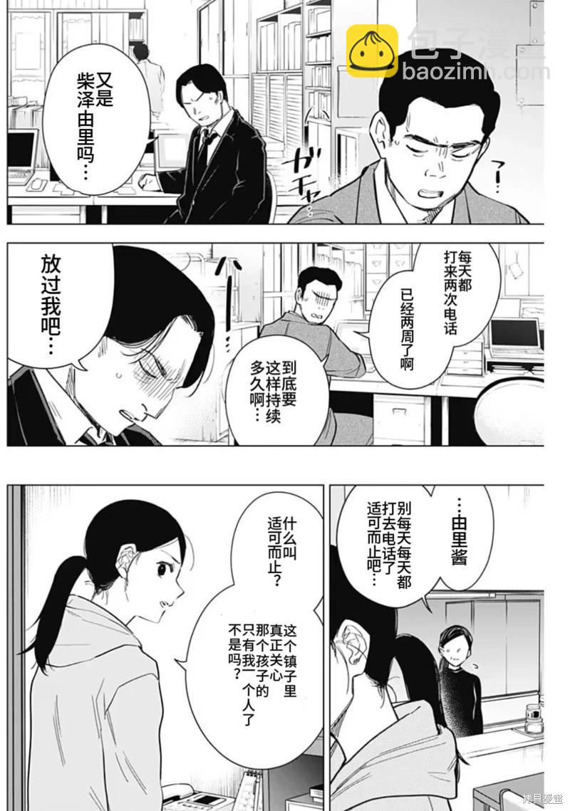 少年的深淵 - 第148話 - 4