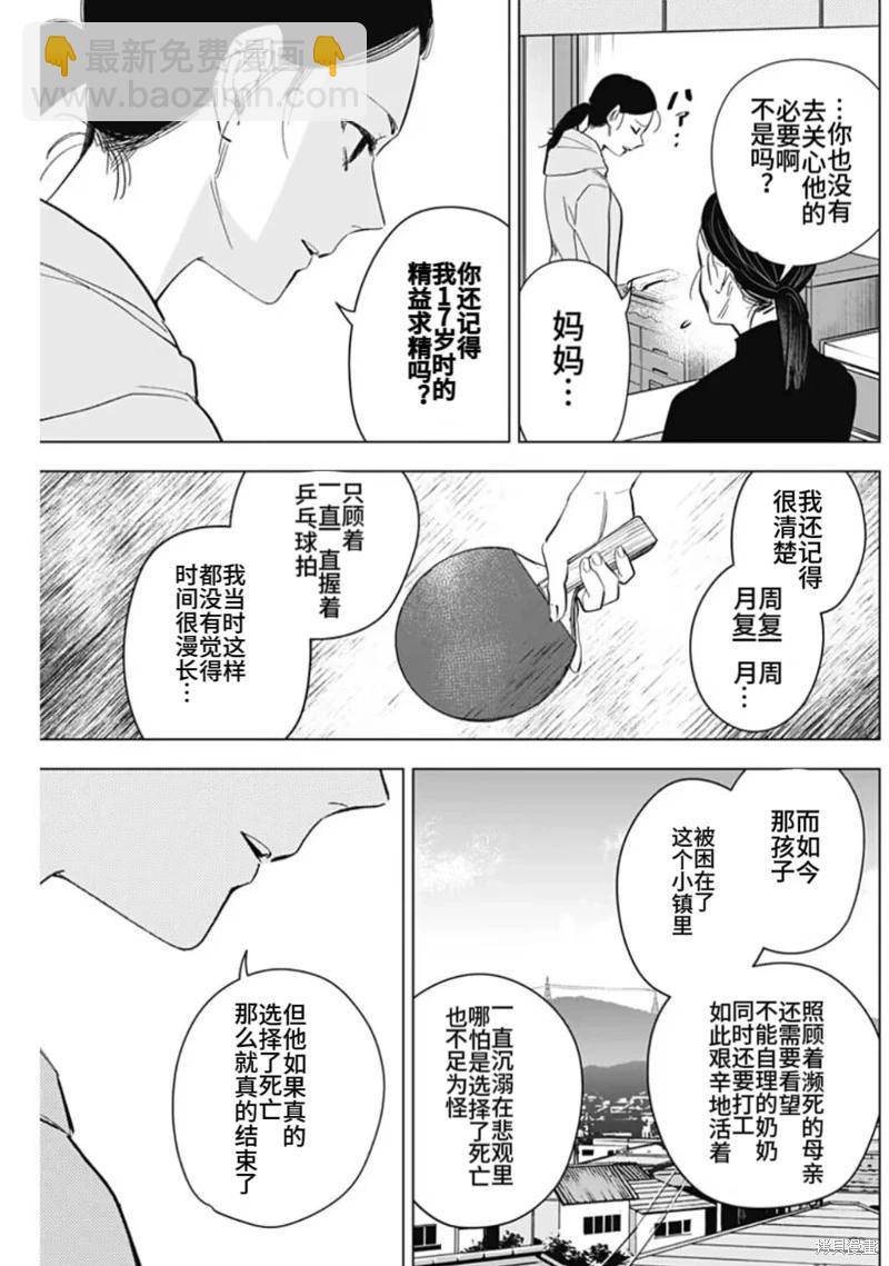 少年的深淵 - 第148話 - 1