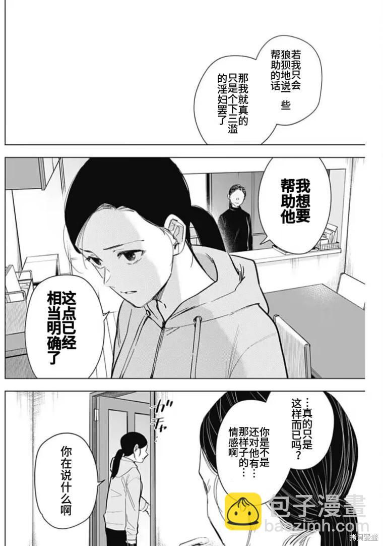 少年的深淵 - 第148話 - 2